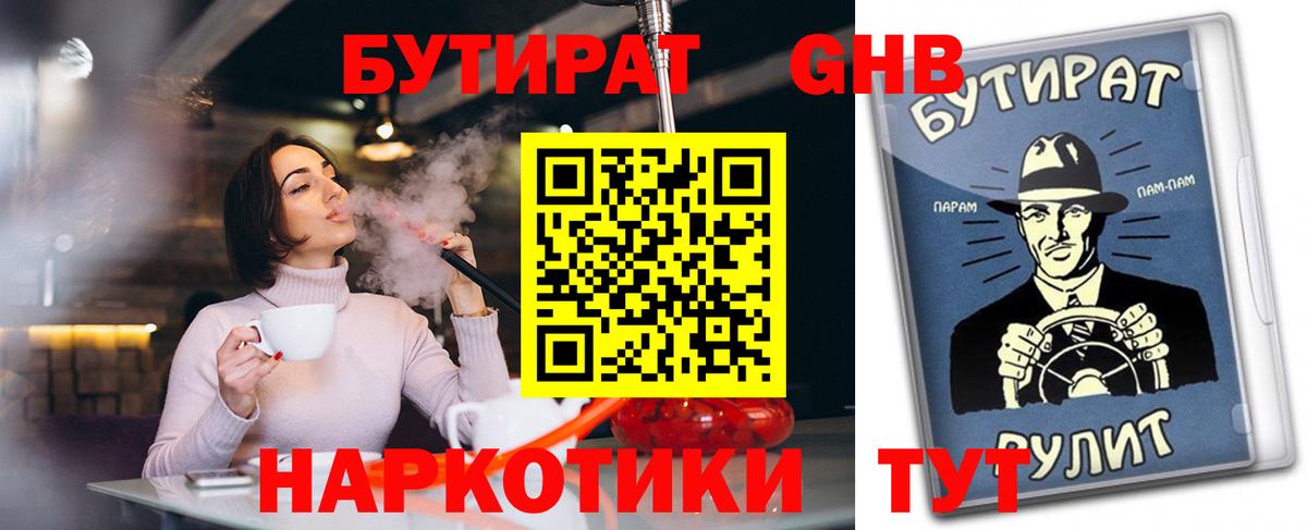 Бутират  Вход с VPN  Камышлов  Бутират бутик 
