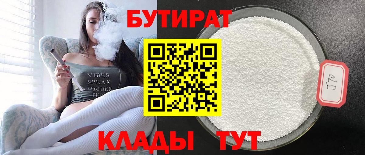 БУТИРАТ жидкий экстази Камышлов